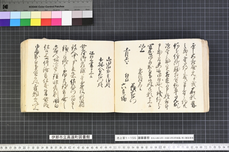 願書控帳 - ページ 80