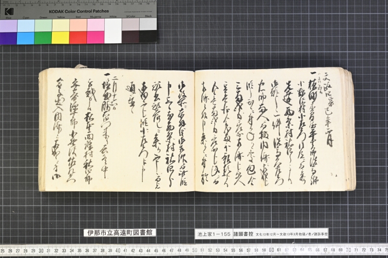 願書控帳 - ページ 94