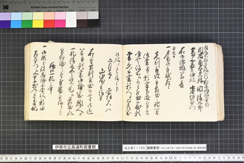 願書控帳 - ページ 96