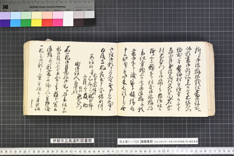 願書控帳 - ページ 97