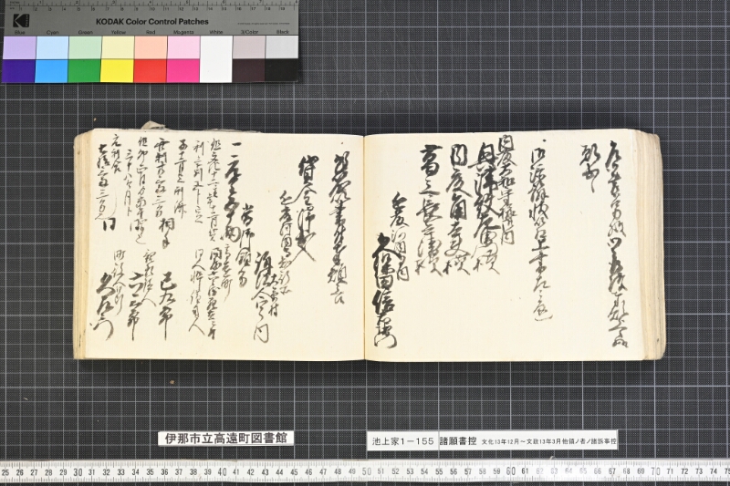 願書控帳 - ページ 138
