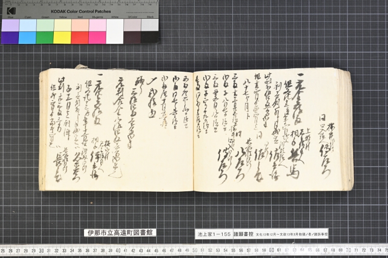 願書控帳 - ページ 139