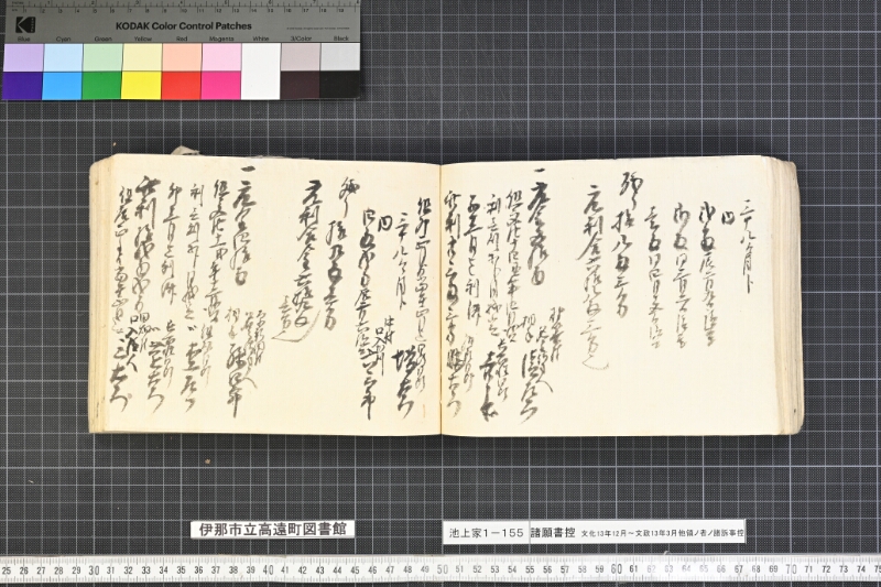 願書控帳 - ページ 140