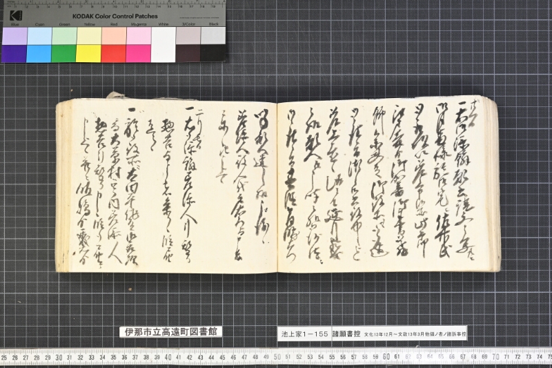 願書控帳 - ページ 143