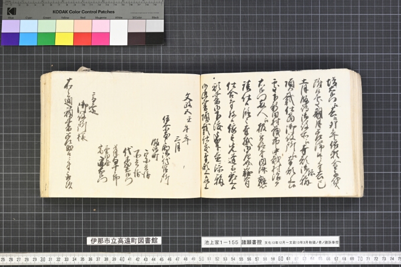 願書控帳 - ページ 147