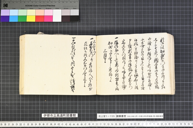 願書控帳 - ページ 148