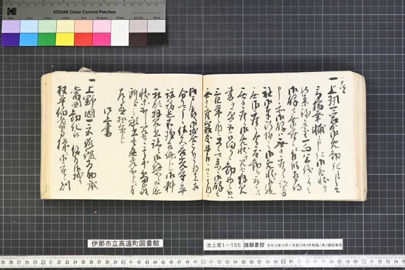 願書控帳 - ページ 149