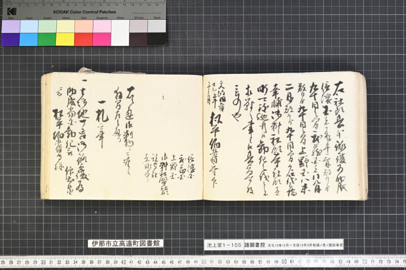 願書控帳 - ページ 152