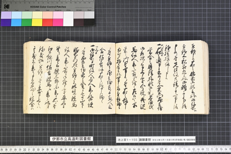 願書控帳 - ページ 156
