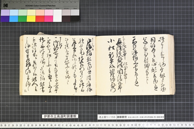 願書控帳 - ページ 163