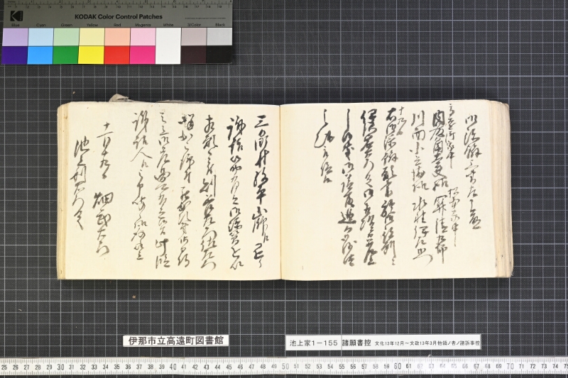 願書控帳 - ページ 167