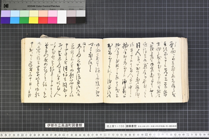 願書控帳 - ページ 172