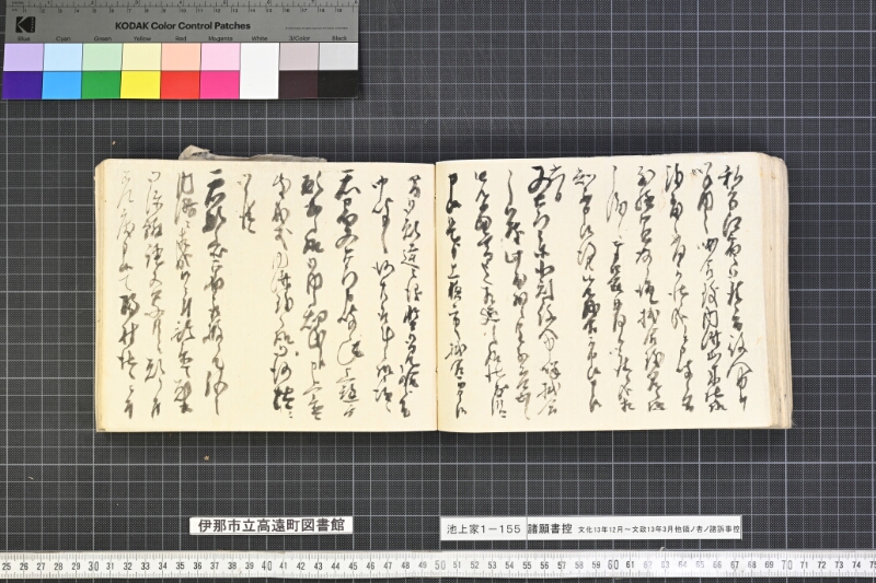 願書控帳 - ページ 193