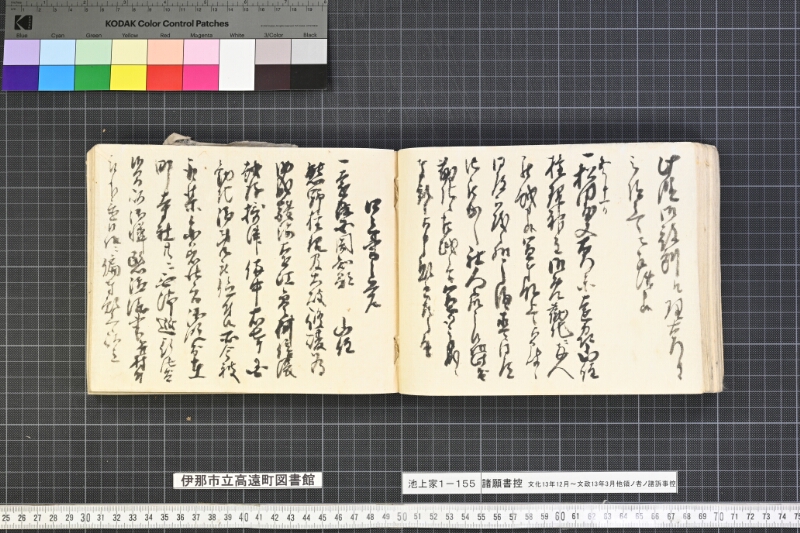 願書控帳 - ページ 194