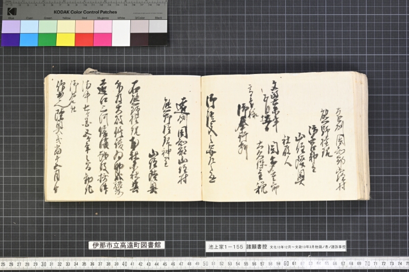 願書控帳 - ページ 195