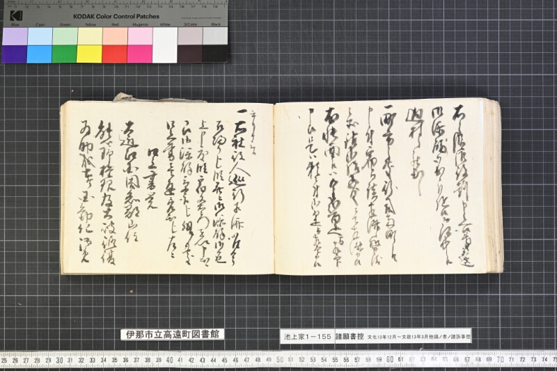願書控帳 - ページ 197