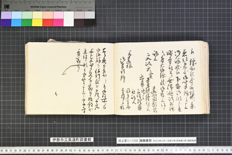 願書控帳 - ページ 198