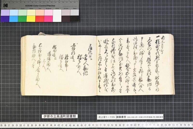 願書控帳 - ページ 199