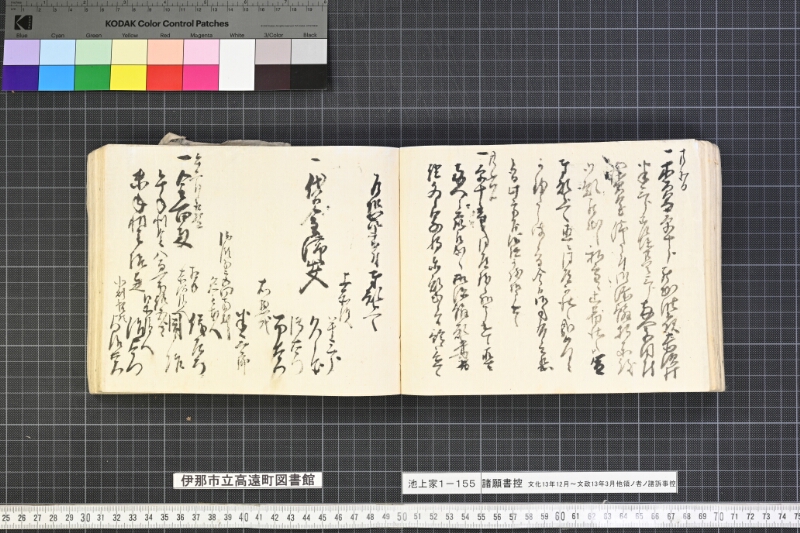 願書控帳 - ページ 203