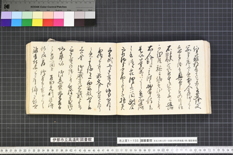 願書控帳 - ページ 207