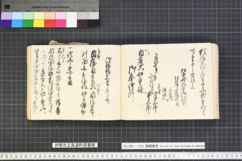 願書控帳 - ページ 208