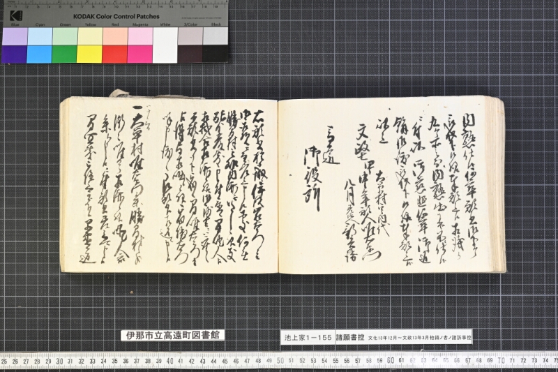 願書控帳 - ページ 223