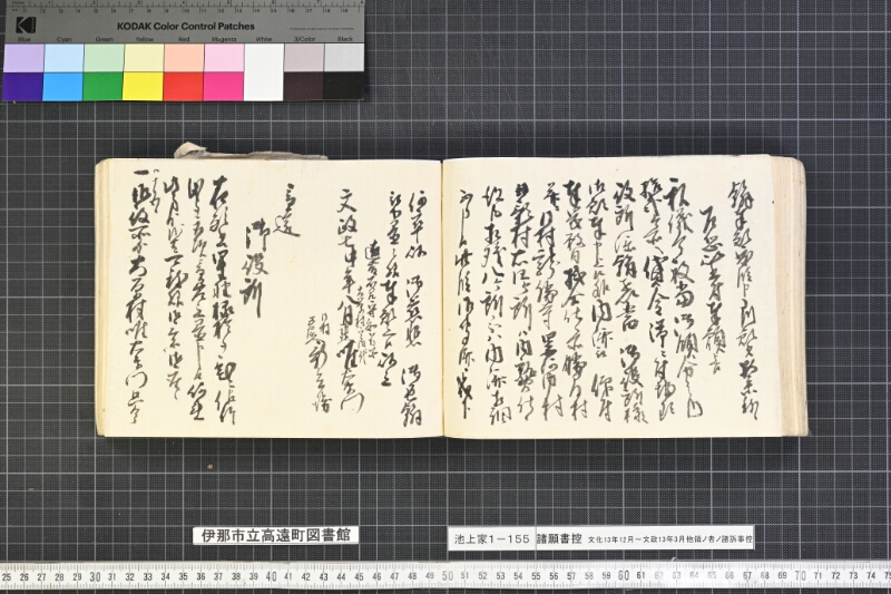 願書控帳 - ページ 224