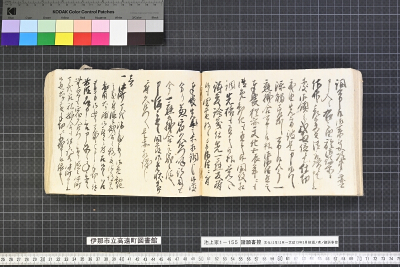 願書控帳 - ページ 230