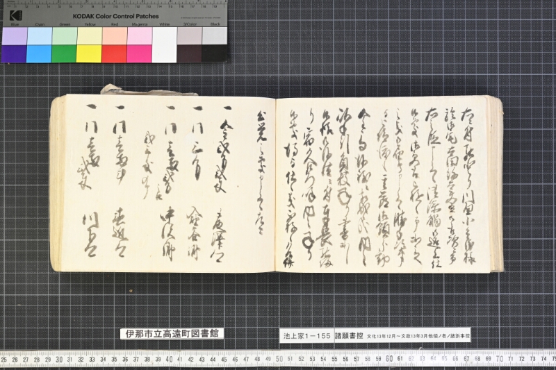 願書控帳 - ページ 234
