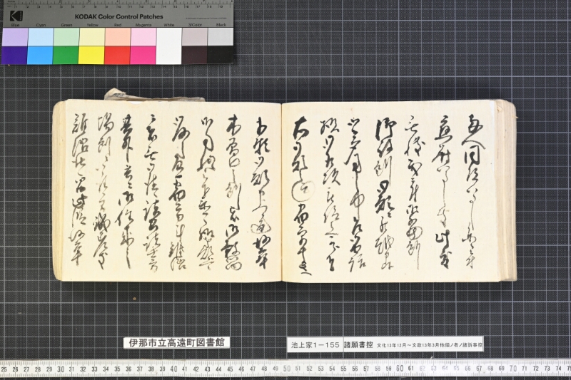 願書控帳 - ページ 248