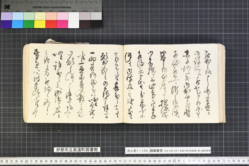 願書控帳 - ページ 250