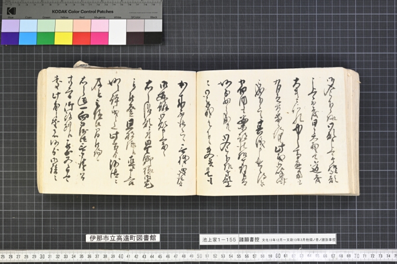 願書控帳 - ページ 254