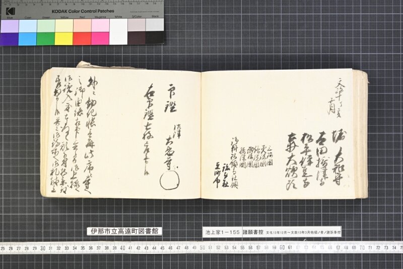 願書控帳 - ページ 288