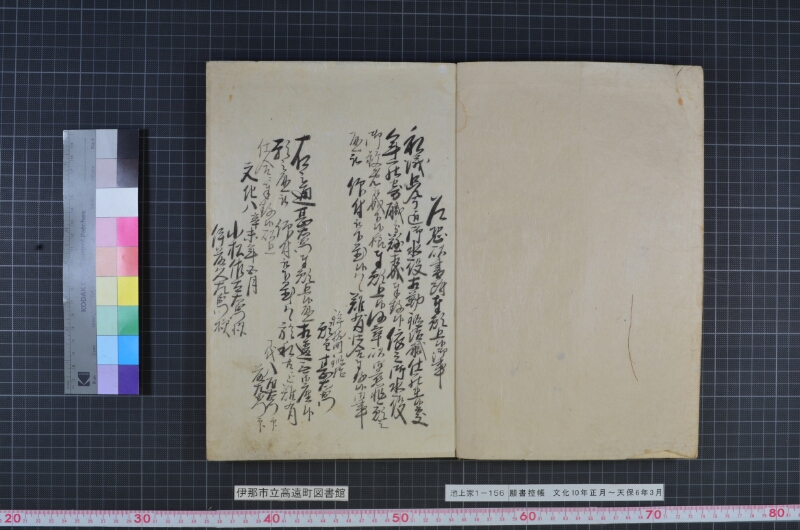 願書控帳 - ページ 2