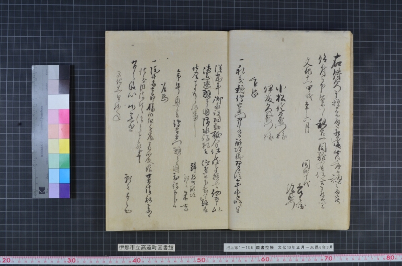 願書控帳 - ページ 10