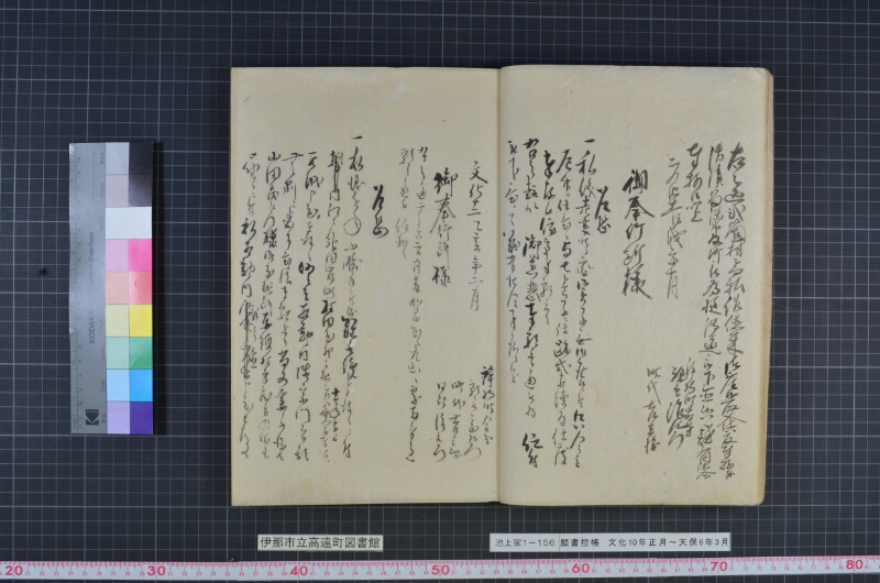 願書控帳 - ページ 12
