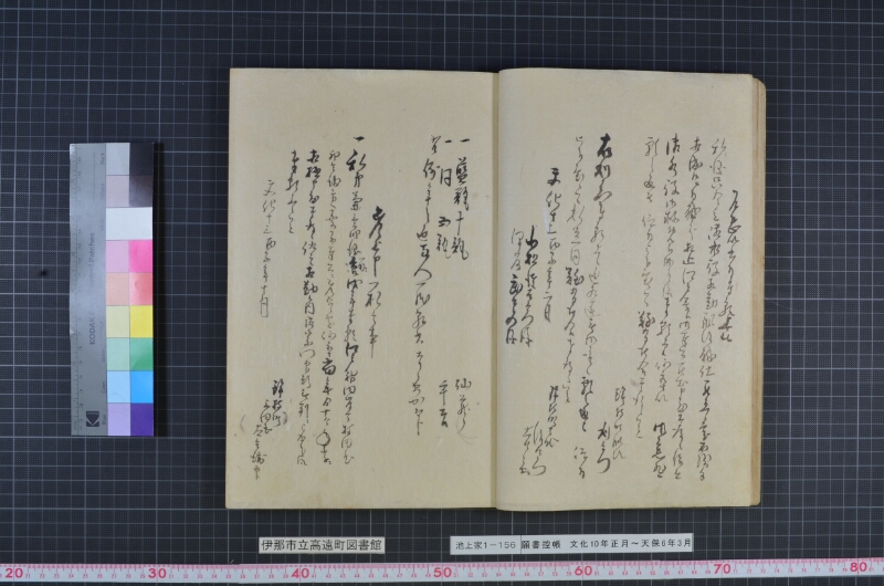 願書控帳 - ページ 18