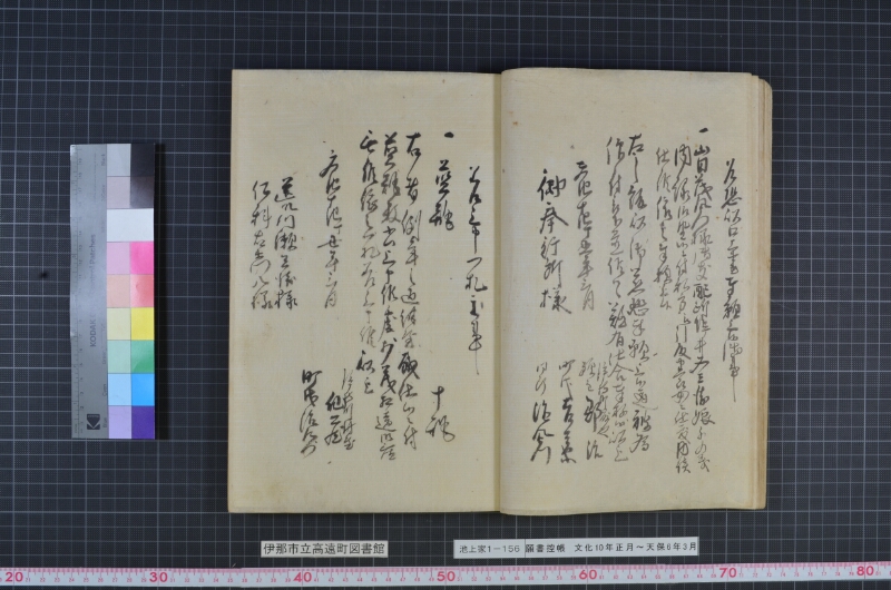 願書控帳 - ページ 20