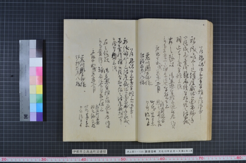 願書控帳 - ページ 23