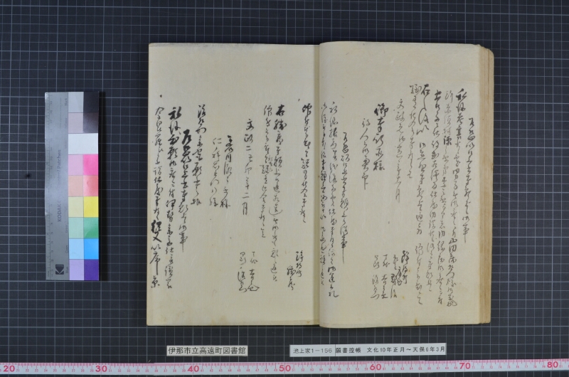 願書控帳 - ページ 29