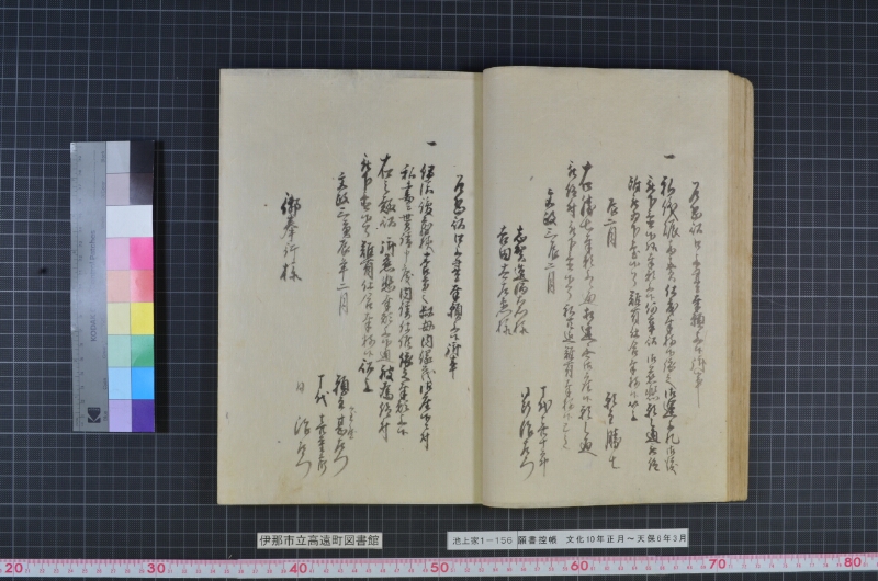 願書控帳 - ページ 34