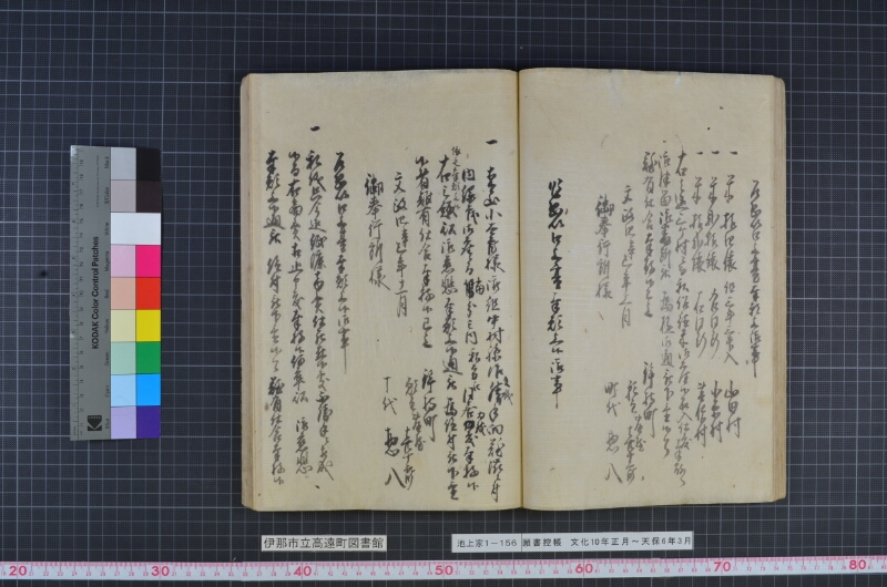 願書控帳 - ページ 42