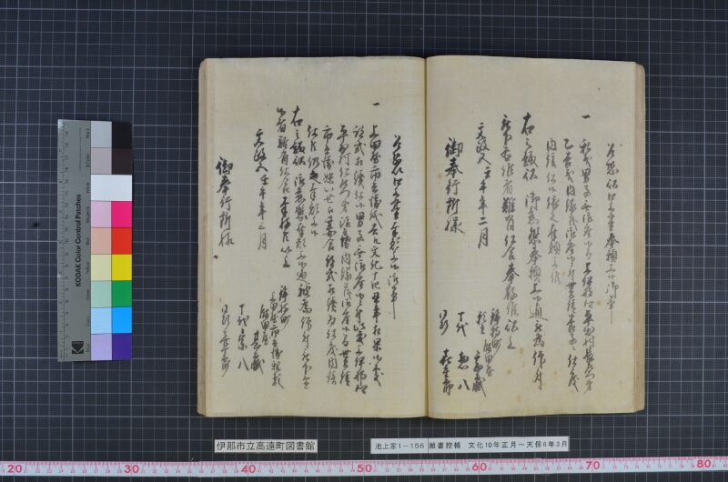願書控帳 - ページ 44