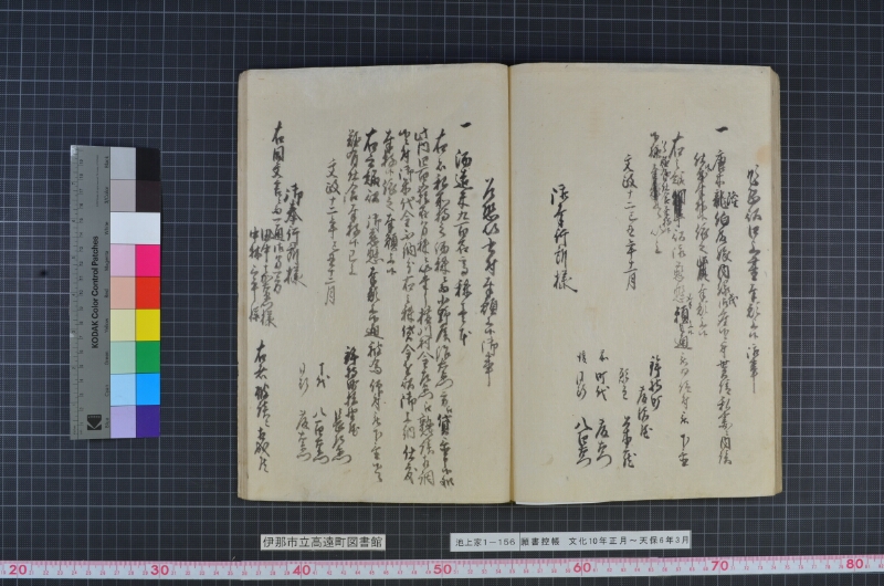願書控帳 - ページ 71