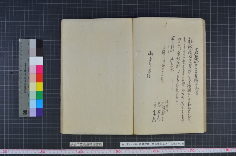願書控帳 - ページ 74
