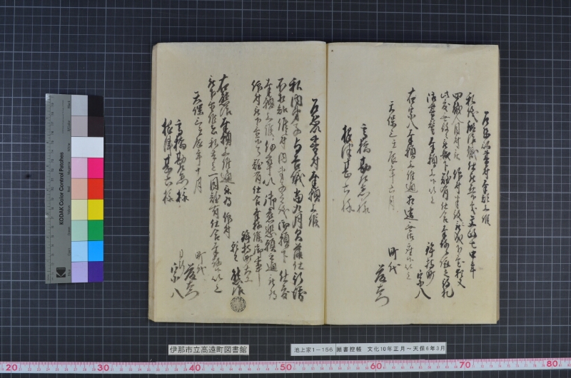 願書控帳 - ページ 75