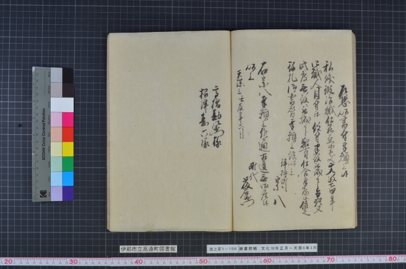 願書控帳 - ページ 77