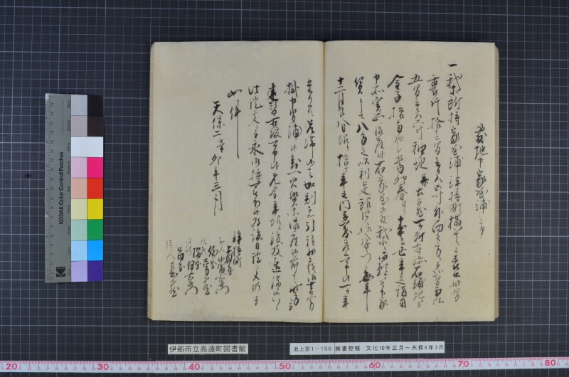 願書控帳 - ページ 78