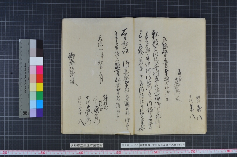 願書控帳 - ページ 79