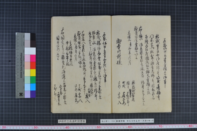 願書控帳 - ページ 80